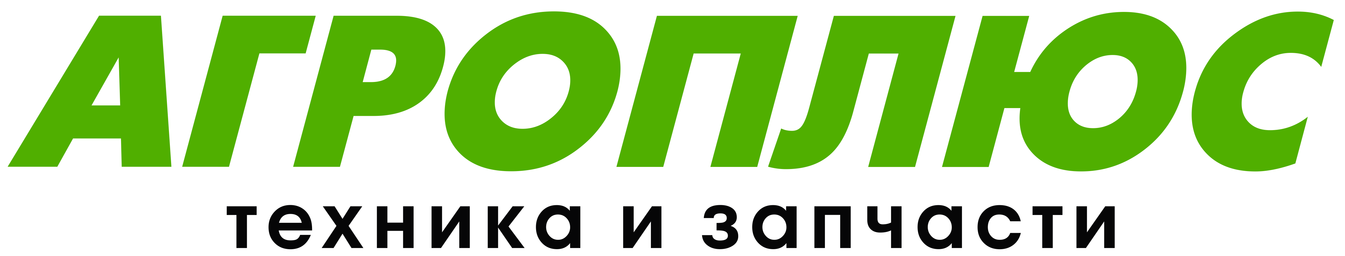 Агроплюс