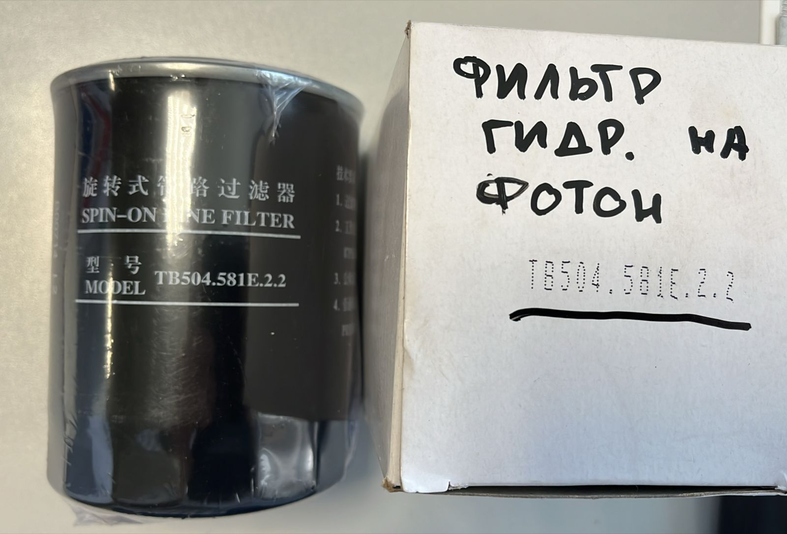 Гидравлический фильтр FOTON TB 504.581.E2.2