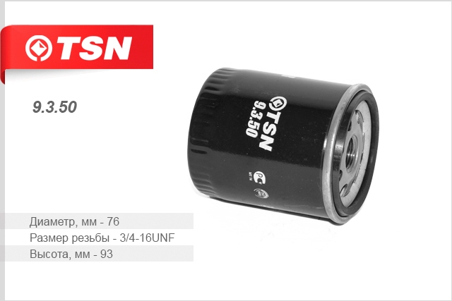 Фильтр топливный TSN 9350 (Foton 1102911500030)