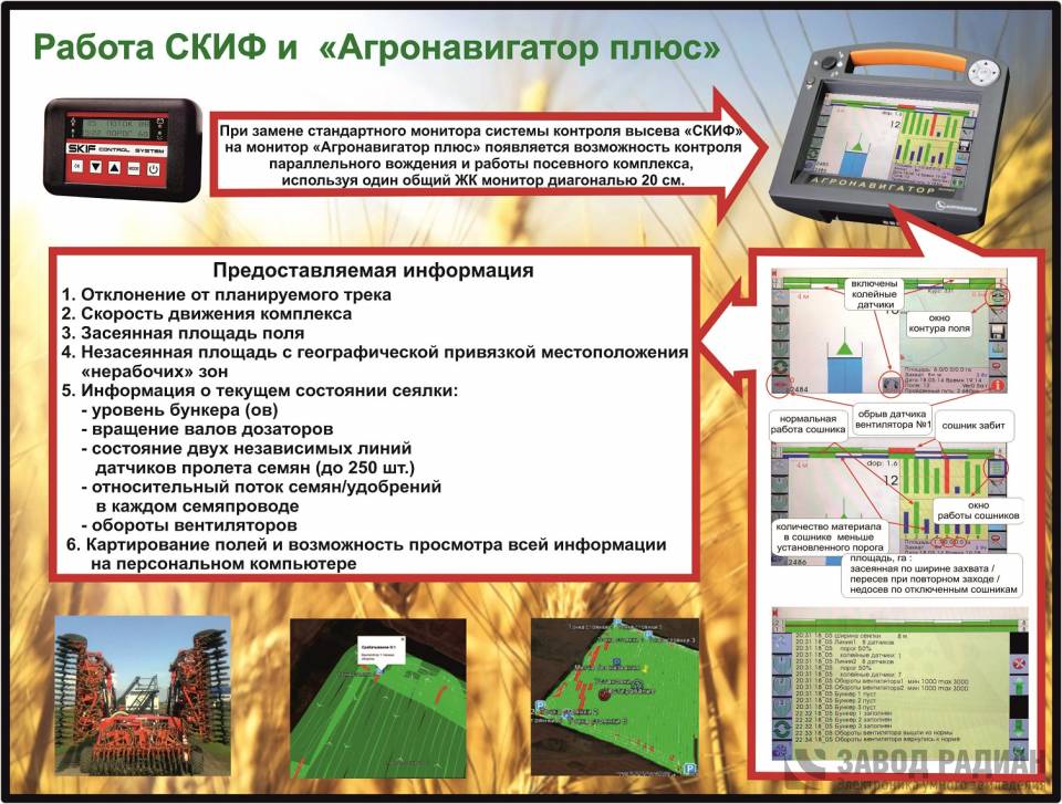 Агронавигатор 01.jpeg